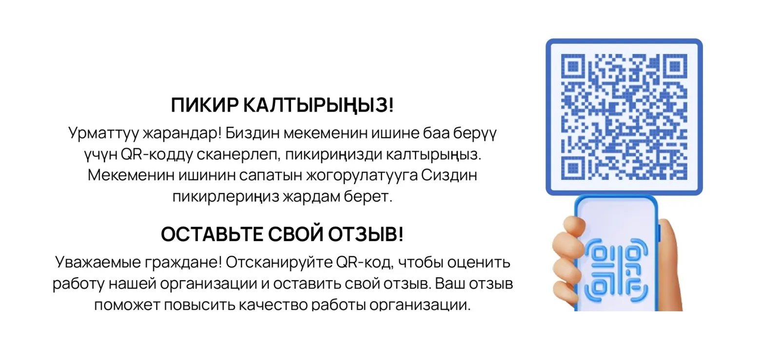 Кыргыз Республикасынын бардык мамлекеттик органдарында текшерүү-коддору аркылуу кайра байланыштын жаңы системасы киргизилген.